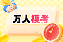 2024年中級(jí)會(huì)計(jì)職稱第三次?？荚嚲硐螺d（主觀題部分）