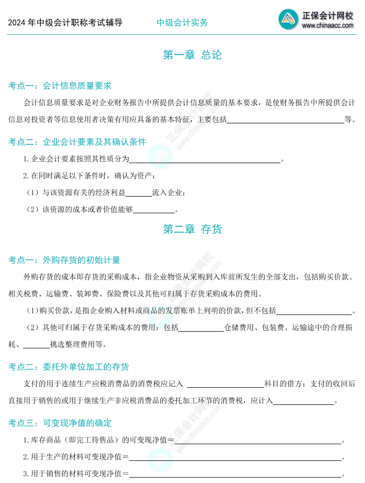 2024年中級會計職稱默寫本新鮮出爐 參與?？紤{成績領干貨啦！