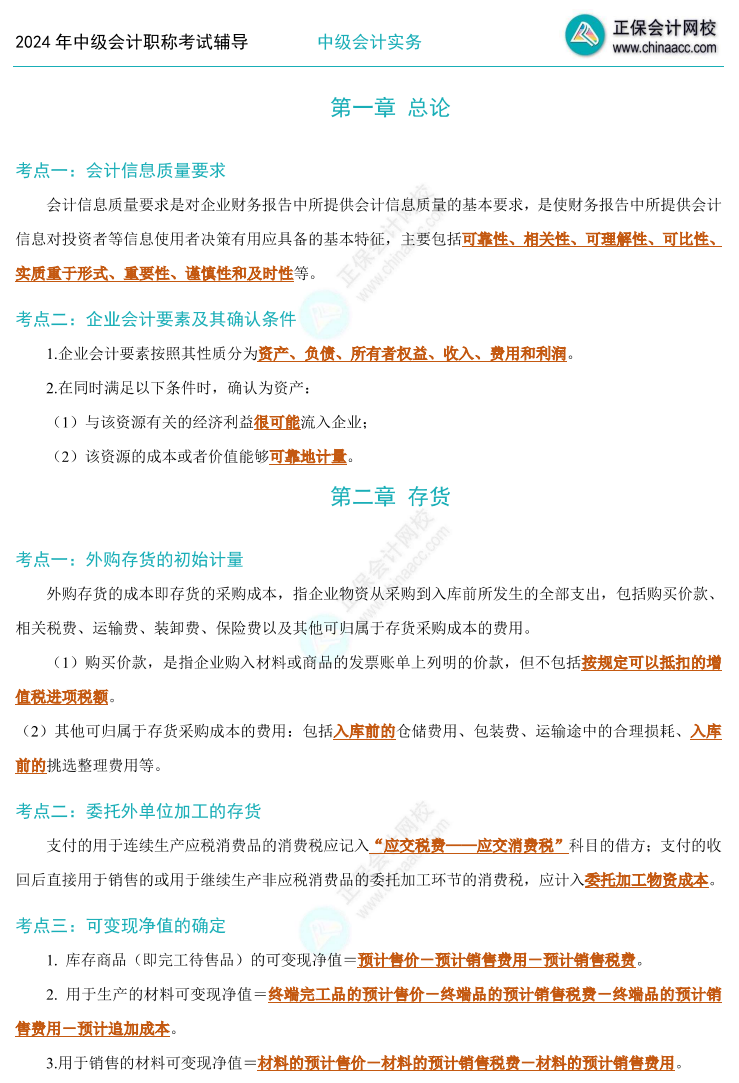 2024年中級會計職稱默寫本新鮮出爐 參與模考憑成績領干貨啦！