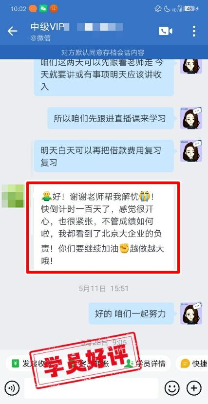 中級會計VIP簽約特訓(xùn)班學(xué)員反饋