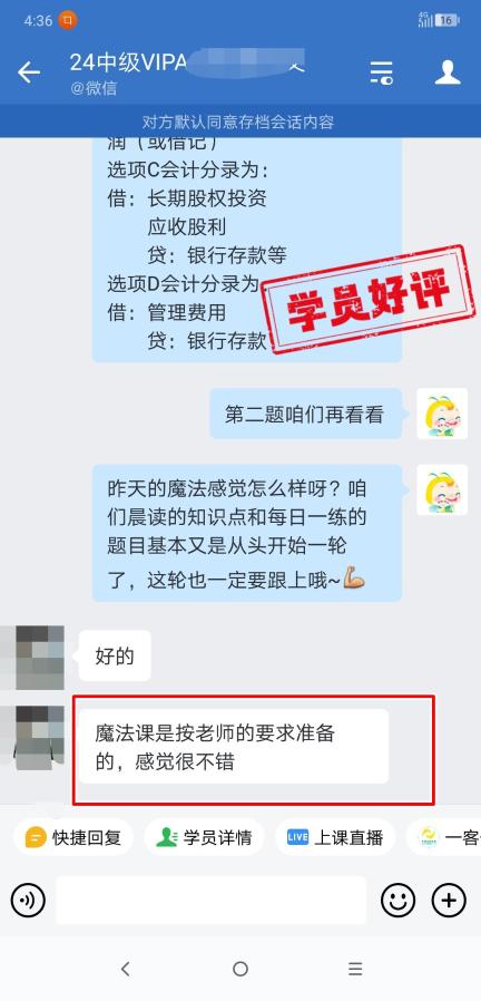 中級會計VIP簽約特訓(xùn)班學(xué)員反饋