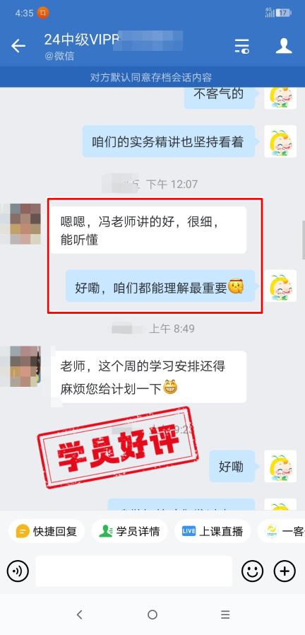 中級會計VIP簽約特訓(xùn)班學(xué)員反饋