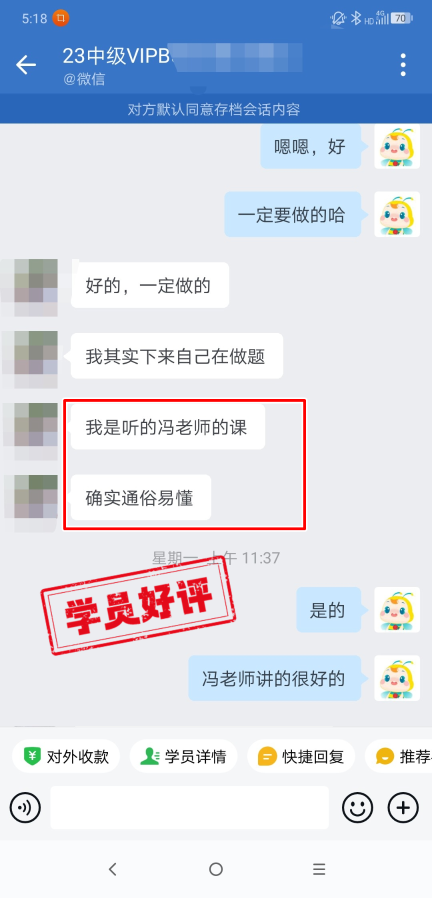 中級會計VIP簽約特訓(xùn)班學(xué)員反饋