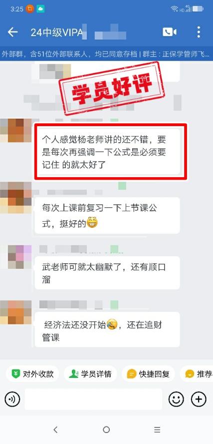 中級會計VIP簽約特訓(xùn)班學(xué)員反饋