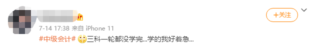 馬上就要考試了！2024中級會計備考進(jìn)度有點(diǎn)慢怎么辦？