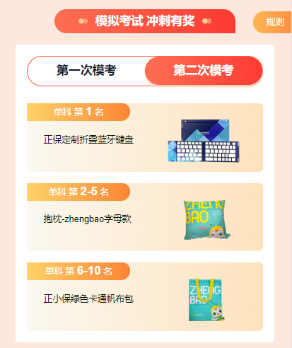 恭喜！2024注會萬人模考《經(jīng)濟(jì)法》二模大賽獲獎名單公布！