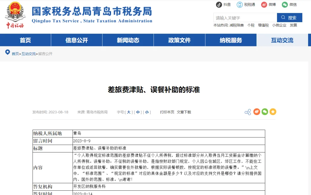 差旅費津貼、誤餐補助的標準！收藏！