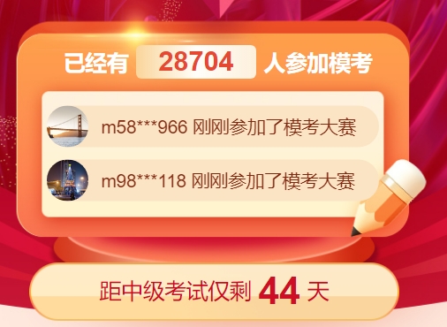 2024中級會計第二次?？?下一個滿分花落誰家？