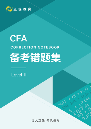 8月拿分！CFA考前錯(cuò)題集上線！誰還沒領(lǐng)？