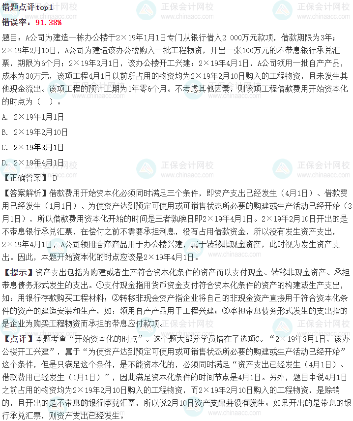 【曝光】2024中級(jí)會(huì)計(jì)第一次萬(wàn)人?？贾屑?jí)會(huì)計(jì)實(shí)務(wù)錯(cuò)題率Top10題目！