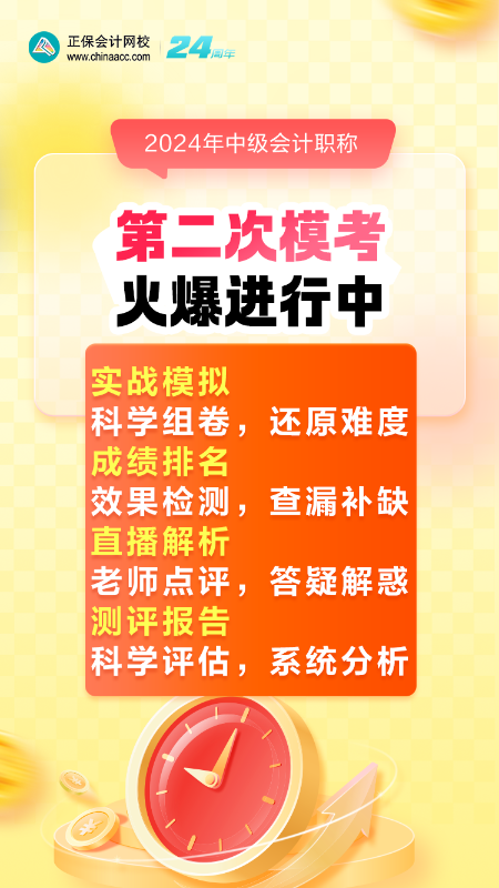 2024年中級會計考前刷題不知道哪里找？快來參與?？?！