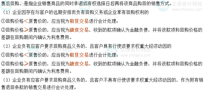 2024中級會計(jì)實(shí)務(wù)必會考點(diǎn)-售后回購的會計(jì)核算