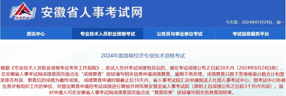 高級經(jīng)濟(jì)師成績復(fù)查