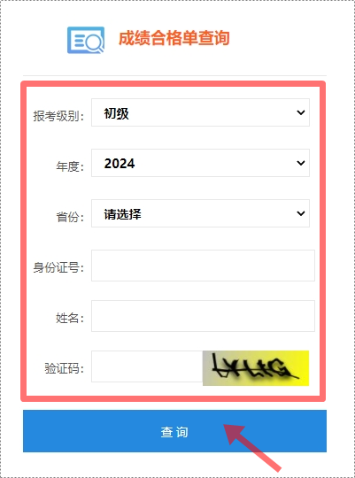 重磅！2024年初級(jí)會(huì)計(jì)成績合格單查詢?nèi)肟陂_通啦！合格單有什么用？