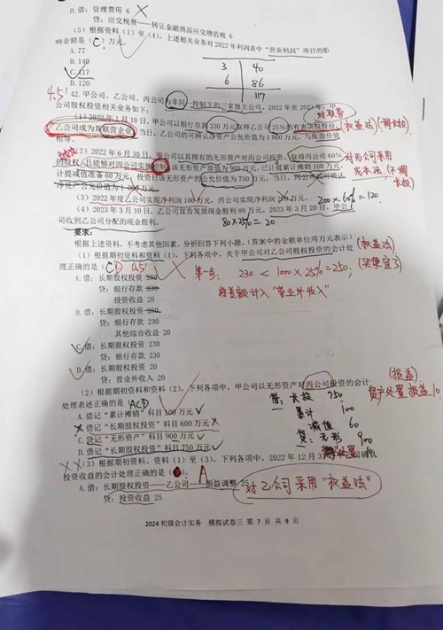 36歲、倆娃寶媽...逆襲初級(jí)會(huì)計(jì) 雙科90+！不裸考 不抱僥幸心理~