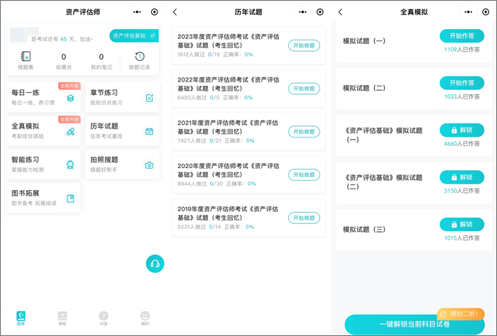 2024年資產(chǎn)評估師考前刷題 有哪些途徑？刷什么題好？