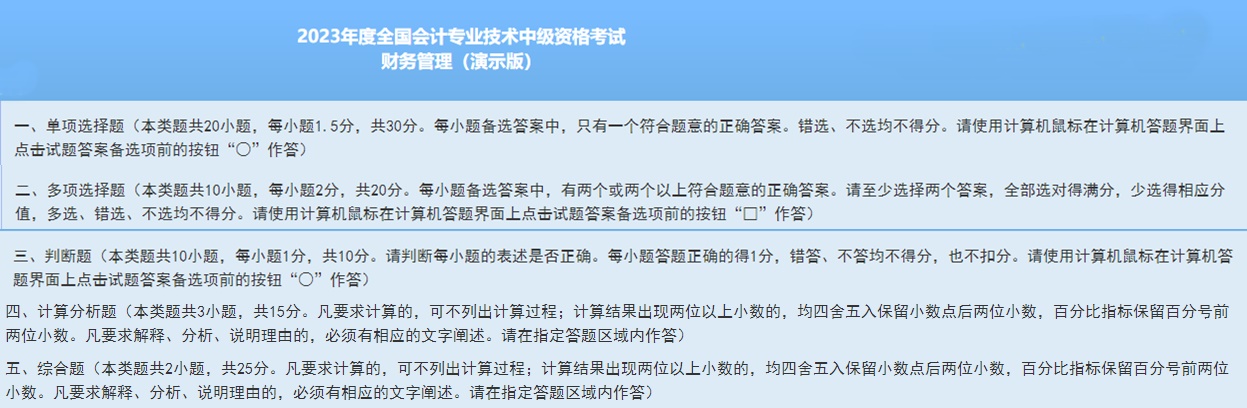 2024中級會計考試題型什么時候公布？不同題型如何應(yīng)對？