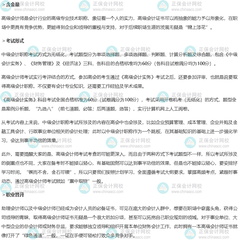 拿下中級會計職稱后多久可以報考高會？