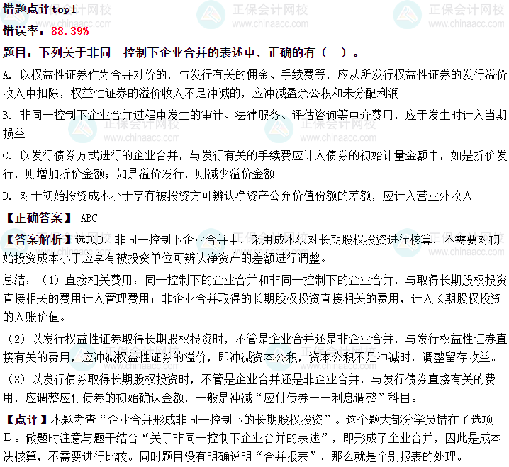 2024中級(jí)會(huì)計(jì)第二次萬人?？贾屑?jí)會(huì)計(jì)實(shí)務(wù)錯(cuò)題率Top10題目！