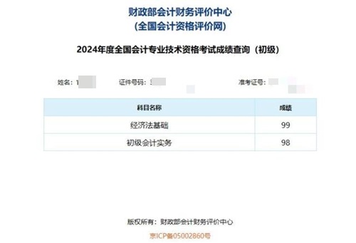 高分通過初級會計考試經(jīng)驗分享：不要盲目備考 學(xué)會把握重點！