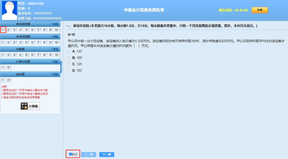 考前了解：中級會計職稱無紙化操作技巧！必須掌握！