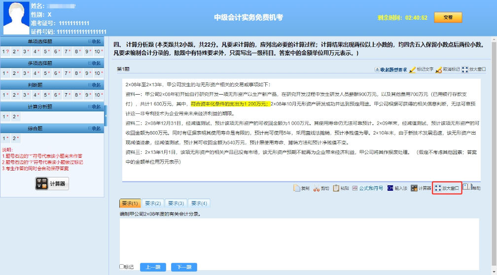 考前了解：中級會計職稱無紙化操作技巧！必須掌握！