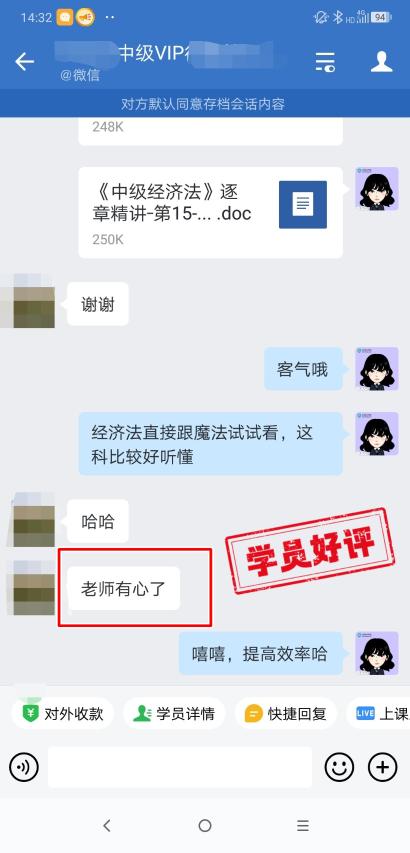 中級會計VIP簽約特訓班學員反饋