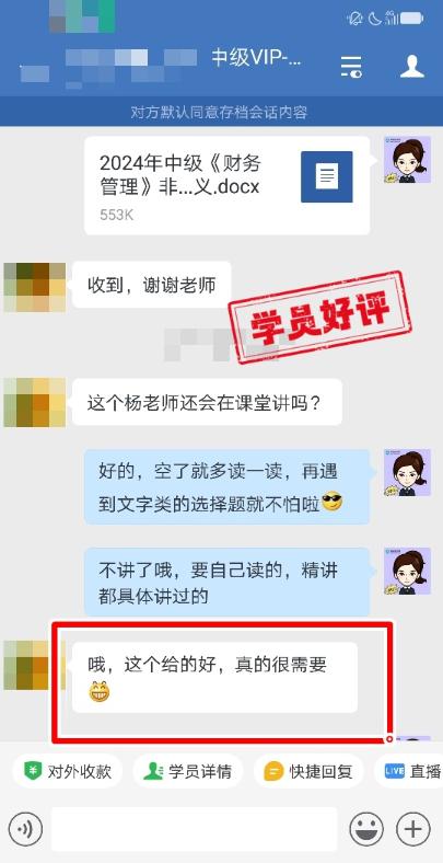 中級會(huì)計(jì)VIP簽約特訓(xùn)班學(xué)員反饋