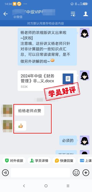 中級會(huì)計(jì)VIP簽約特訓(xùn)班學(xué)員反饋