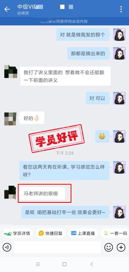 中級會(huì)計(jì)VIP簽約特訓(xùn)班學(xué)員反饋