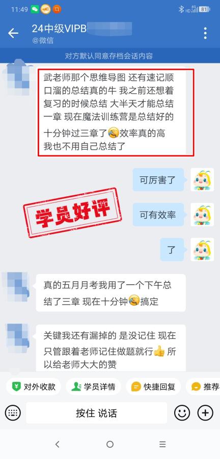 中級會(huì)計(jì)VIP簽約特訓(xùn)班學(xué)員反饋