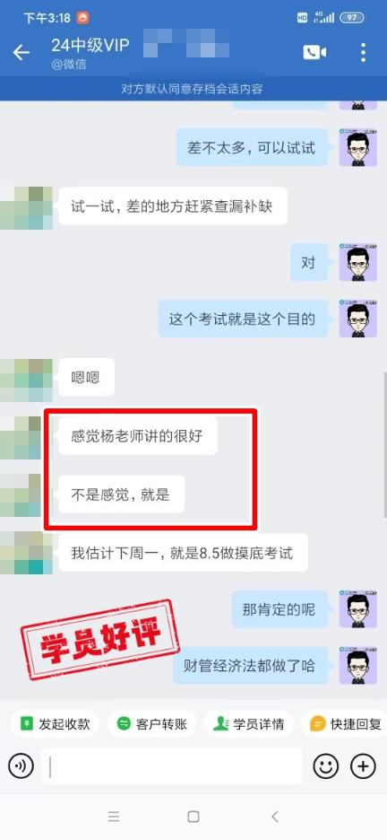 中級會(huì)計(jì)VIP簽約特訓(xùn)班學(xué)員反饋