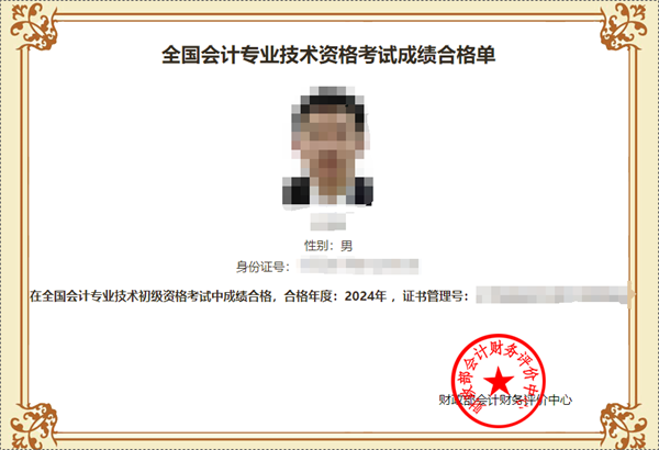 重磅！2024年初級(jí)會(huì)計(jì)成績合格單查詢?nèi)肟陂_通啦！合格證還會(huì)遠(yuǎn)嗎？