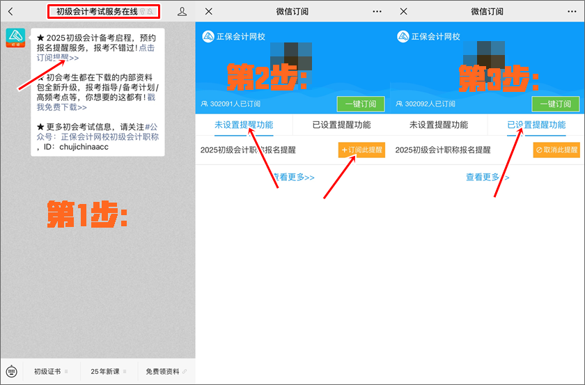 【預約中】2025年初級會計職稱報名提醒預約入口開通 火熱預約中！