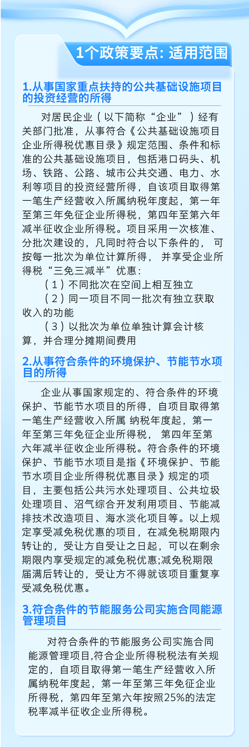 【實(shí)用】1個要點(diǎn)+5個問答，了解企業(yè)所得稅 “三免三減半”優(yōu)惠政策