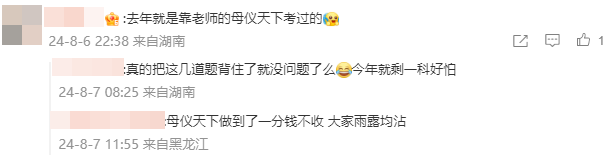 有消息了！高志謙2024中級會計(jì)“母儀天下”本周末出爐！