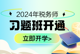 習題班開通