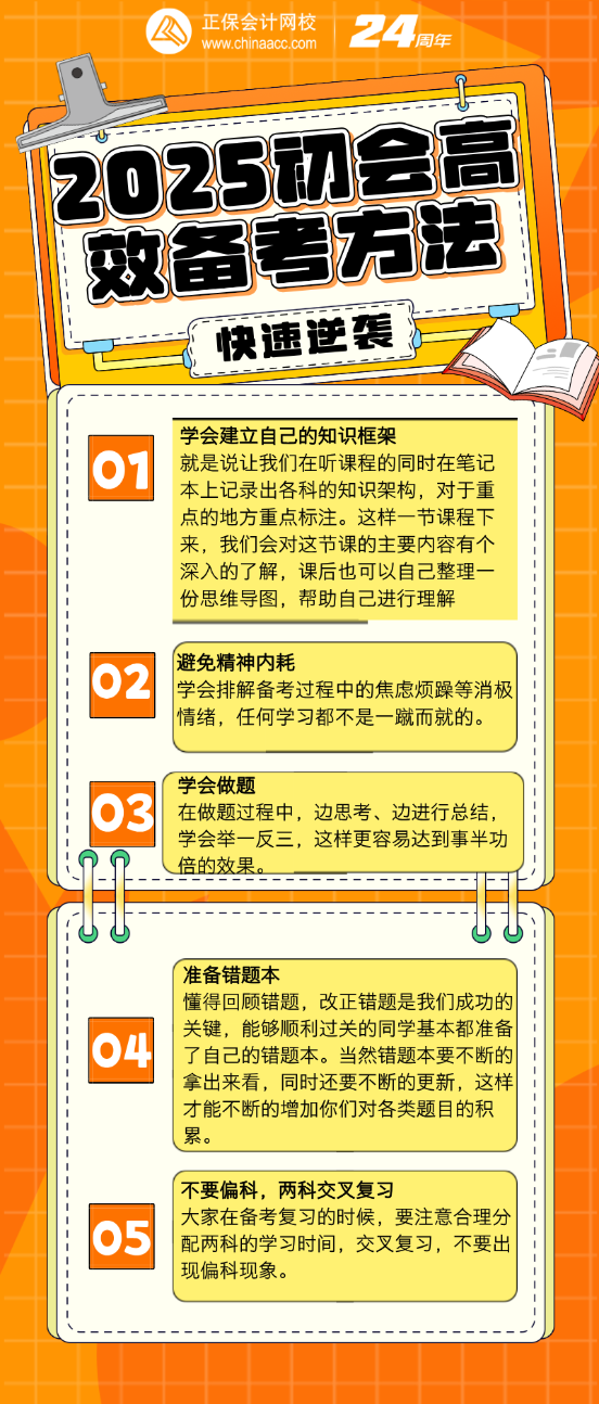 2025初級備考該怎么學(xué)？高效方法來嘍！