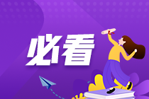 審計(jì)師備考：知識(shí)點(diǎn)太多記不??？這些黃金時(shí)間要利用好！