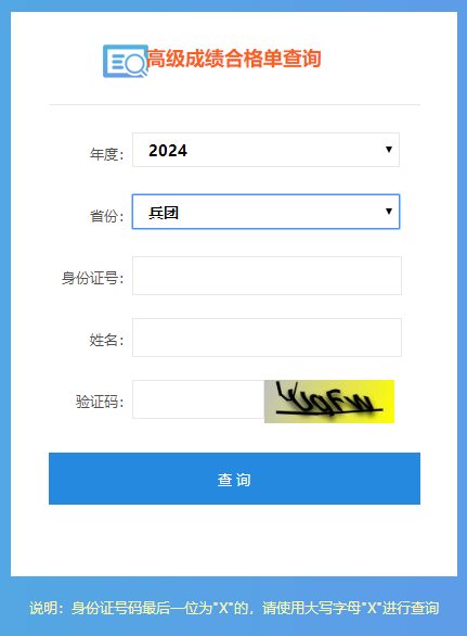 2024年高級會計師成績合格單查詢?nèi)肟陂_通