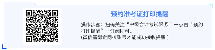2024中級(jí)會(huì)計(jì)考前這件事千萬(wàn)別忘做！