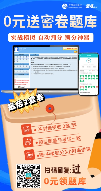 助力2024年中級會計備考！0元送中級密卷題庫！