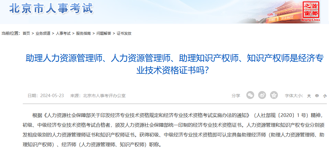 助理人力資源管理師、人力資源管理師、助理知識(shí)產(chǎn)權(quán)師、知識(shí)產(chǎn)權(quán)師是經(jīng)濟(jì)專業(yè)技術(shù)資格證書嗎？