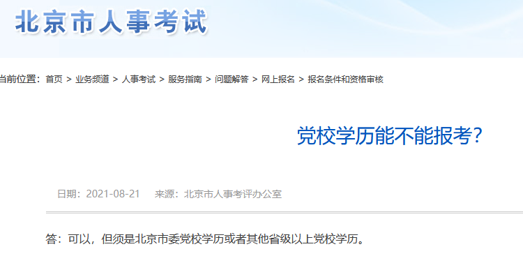 黨校學歷能不能報考初中級經(jīng)濟師？