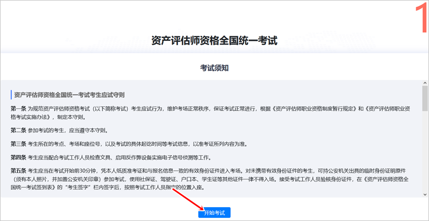 2024中評(píng)協(xié)資產(chǎn)評(píng)估師考試練習(xí)系統(tǒng)正式開通！附使用說明