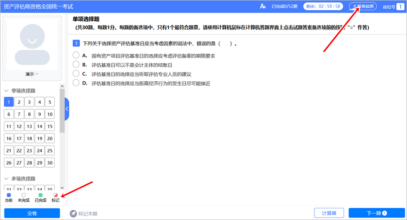 2024中評(píng)協(xié)資產(chǎn)評(píng)估師考試練習(xí)系統(tǒng)正式開通！附使用說明