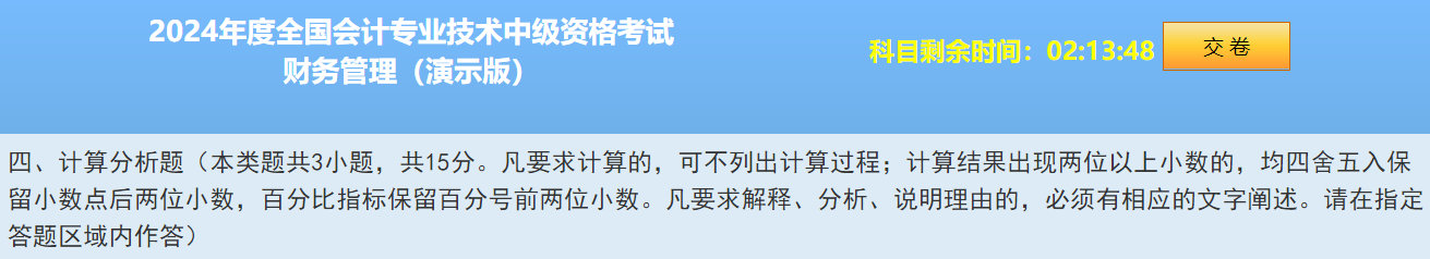 2024中級會計題型&題量&評分標(biāo)準(zhǔn)公布！快來看！