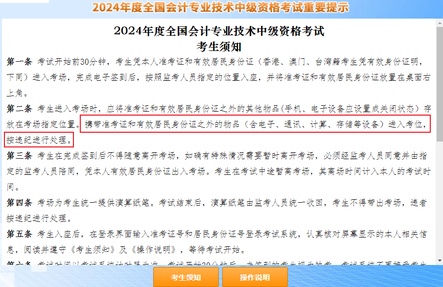2024中級會計考試禁止攜帶計算器！系統(tǒng)自帶計算器使用指南來了