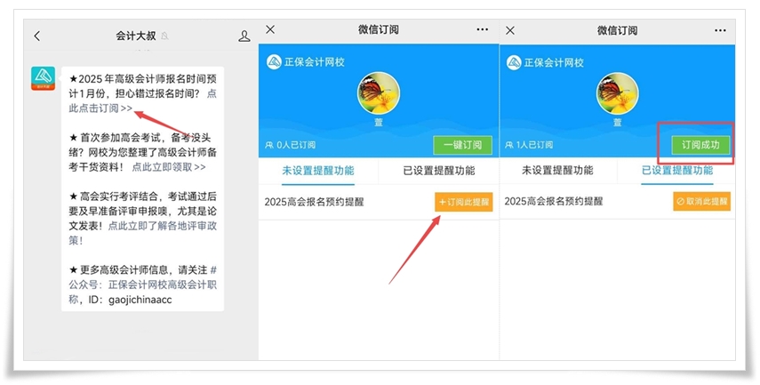 【預(yù)約中】2025年高級(jí)會(huì)計(jì)師報(bào)名提醒預(yù)約入口開(kāi)通 火熱預(yù)約中！