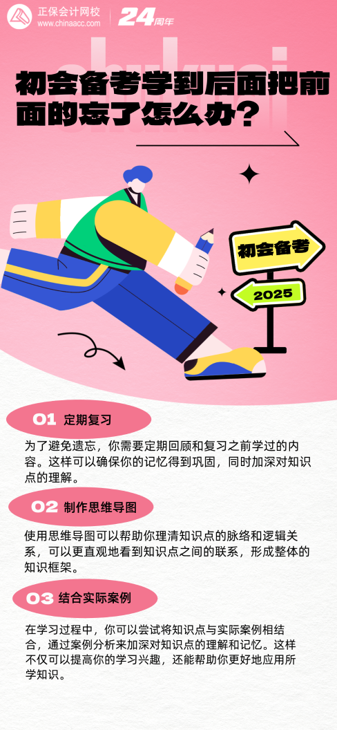 2025初會(huì)學(xué)到后面把前面忘了怎么辦？